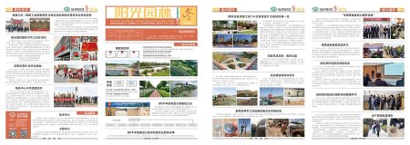 2019 《陽(yáng)光園林》冬季刊