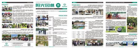 2020 《陽(yáng)光園林》夏季刊