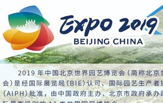 陽(yáng)光園林【北京世園會(huì)】之行